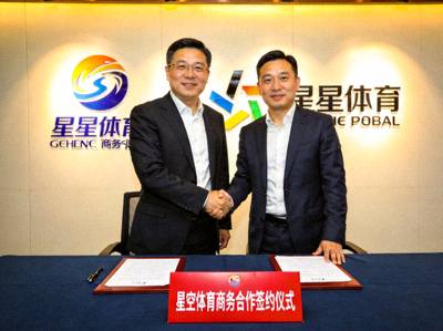 星空体育商务团队与合作伙伴签约仪式 - 双方代表握手合影