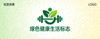 社区体育设施升级项目Logo - 绿色健康生活标志