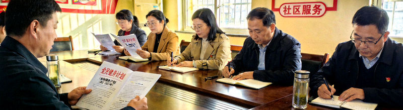 基层社区工作人员学习全民健身政策文件