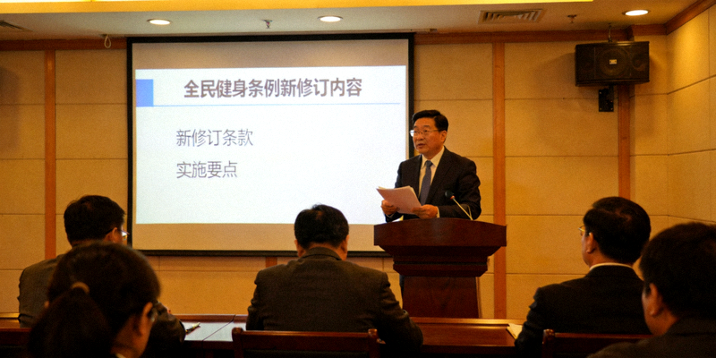 政策宣讲会上，专家正在解读全民健身条例新修订内容