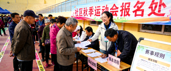 社区体育赛事报名现场 - 市民积极参与体育活动
