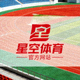 星空体育官方网站品牌标识 - 红色跑道与运动场背景图案