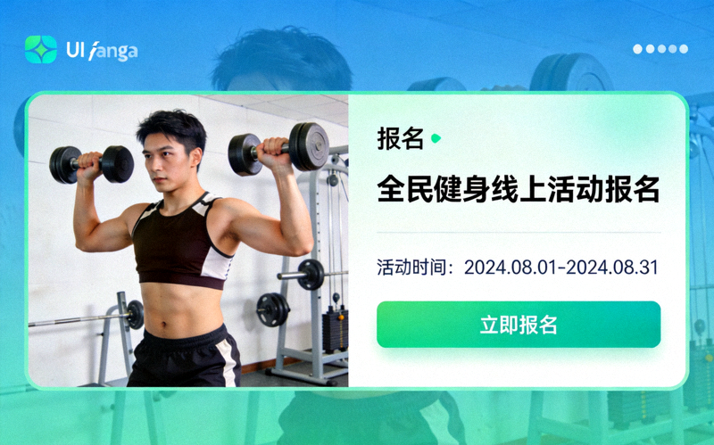 全民健身线上活动报名页面展示 - 健身者在室内举哑铃训练