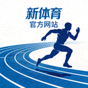 新体育官方网站品牌标识 - 田径跑道上奋力奔跑的运动员剪影
